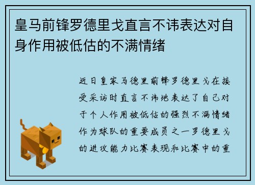 皇马前锋罗德里戈直言不讳表达对自身作用被低估的不满情绪