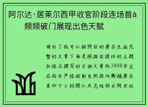 阿尔达·居莱尔西甲收官阶段连场首发频频破门展现出色天赋