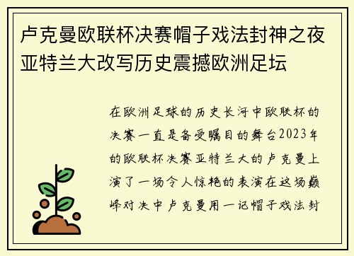卢克曼欧联杯决赛帽子戏法封神之夜亚特兰大改写历史震撼欧洲足坛